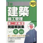 1 класс строительство сооружение управление второй следующий сертификация проблема описание сборник (2023 год версия )/ регион разработка изучение место ( сборник человек )