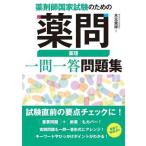  фармацевт государство экзамен поэтому. лекарство . лекарство . один . один . рабочая тетрадь / дерево изначальный ..( автор )