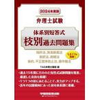  патентный поверенный экзамен body серия другой короткий . тип ветка другой прошлое рабочая тетрадь (2024 года выпуск ) патент (специальное разрешение) закон, практическое использование новый . закон дизайн закон, товарный знак закон 
