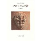fi Len tse. утро / John *las gold ( автор ), Inoue . Хара ( перевод человек )