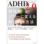 ADHD2.0 особенности . энергия . поменять наука .. способ / Edward *M. Halo well ( автор ), John *J. Ray te