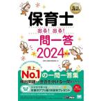  работник по уходу за детьми выходить! выходить! один . один .(2024 год версия ) EXAMPRESS благосостояние учебник / работник по уходу за детьми экзамен меры комитет ( автор )
