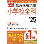  только это .... участник принятие экзамен начальная школа все .(*25 год версия ) соответствие требованиям. LEC/LEC Tokyo Reagal ma Индия 