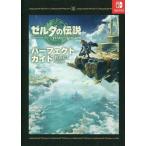 ゼルダの伝説 ティアーズオブザキングダム パーフェクトガイド/ファミ通書籍編集部(編者)