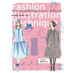  мода иллюстрации рацион * technique одежда. структура . понимание делать ../ Fukuchi ..( автор )