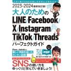  взрослый поэтому. LINE/Facebook/X/Instagram/TikTok/Threads Perfect гид (2023-2024 новейший модифицировано . версия!)/ Stan 