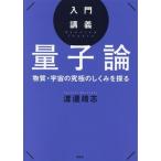  введение .. квантовый теория вещество * космос. максимальный ....../ Watanabe ..( автор )