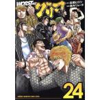 WORST外伝 グリコ(24) チャンピオンCエクストラ/鈴木リュータ(著者),高橋ヒロシ(原作)