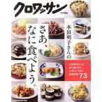 本田明子さんのさあ、なに食べよう。 MA
