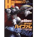 HJ механизм niks(17) HOBBY JAPAN MOOK/ хобби Japan ( сборник человек )
