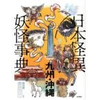  Япония . необычность .. лексика Kyushu * Okinawa /.. средний. J ( автор ), утро ..(..)