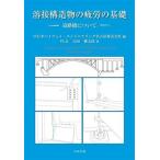 溶接構造物の疲労の基礎 道路橋について/山田健太郎(著者),中日本ハイウェイ・エンジニアリング名古屋　