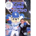 サンデードラゴンズスペシャル サンドラ4