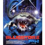 アリゲーター2 2Kレストア版(Blu-ray Disc)/ジョセフ・ボローニャ,ディー・ウォーレス=ストーン,リチャ