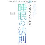  хорошо .. человек. сон. закон .[... контроль делать ]24. способ /. большой .( автор )
