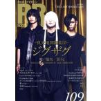 ROCK AND READ(109) 真天地開闢集団 ジグザグ/シンコーミュージック・エンタテイメント(編者)