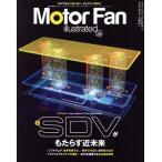 Motor Fan illustrated(Vol.203) иллюстрация специальный выпуск SDV..... ближайшее будущее Motor Fan отдельный выпуск / три .( сборник человек )