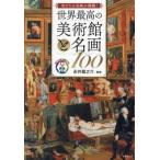  мир максимально высокий. картинная галерея . название .100 visual .....[ взрослый образование ]/ Нагай дракон ..(..)