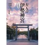  взрослый Исэ город бог .. мир версия . раз . нет .. хочет, сердце. ./Kankan( автор )