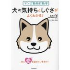  manga (манга) животное line перемещение . собака. самочувствие считая ... хорошо понимать!/. дерево тысяч .(..),......( манга )