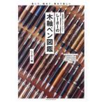  канцелярские товары YouTuber.-.-. дерево ось авторучка иллюстрированная книга написать,..., сборник .. веселый /.-.-( автор )