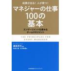 ma винт .-. работа 100. основы ... выходить! человек ...! engage men to. повышать команда management / Kashiwa 