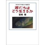 .... .. сырой ... Studio Ghibli . Conte полное собрание сочинений 23/ Miyazaki .( автор )