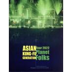 ショッピングKUNG-FU 映像作品集19巻 〜ASIAN KUNG-FU GENERATION Tour 2022「プラネットフォークス」〜(初回生産限定版