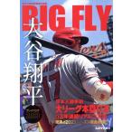 BIG FLY 大谷翔平 プレイバック2023 岩手日報特別報道記録集/岩手日報社(編者)