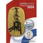  Япония деньги каталог (2024 год версия )/ Япония деньги quotient . такой же комплект .( автор )