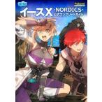 イースX-NORDICS- 公式コンプリートガイド/電撃ゲーム書籍編集部(編者)