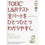 TOEIC L&amp;R тест все часть . один один легко понять./ носитель информации сигнальный фонарь ( автор )