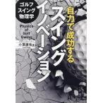  Golf swing физика собственный сила . успех делать swing ino беж .nwagru Golf книжка / маленький ...( автор )