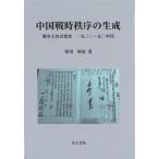  China битва час ... сырой . война . общество менять форма один 9 три 0~.0 годы / Sasagawa . история ( автор )
