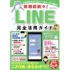  новый функция ..!LINE совершенно практическое применение гид COSMIC MOOK/ cosmic выпускать ( сборник человек )