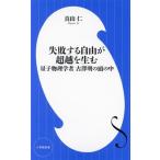  недостаточность делать свободный . супер .. сырой . квантовый физика человек старый . Akira. голова. средний Shogakukan Inc. новая книга 464/ подлинный гора .( автор )