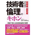  инженер * изучение человек поэтому. инженер этика. ki ho n/ рисовое поле нейтрализация Akira ( автор )