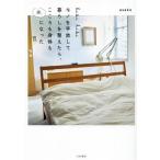 hibi hibi モノを手放して暮らしを整えたら、こころも身体も楽になった/asako(著者)