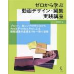  Zero из .. анимация дизайн * редактирование практика курс /. часть доверие line ( автор )