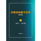  медицинская излучение . словарь no. 2 версия /. часть . один ( автор ), золотой лес . самец ( автор )