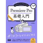 Premiere Pro основа введение начинающий из старательно сделал Pro стать / город ...( автор )