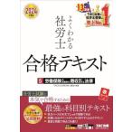  хорошо понимать Labor and Social Security Attorney соответствие требованиям текст 2024 года выпуск (5).. гарантия. гарантия стоимость. сбор и т.п. имеющий отношение закон /TAC специалист по социальному страхованию курс 