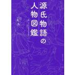  источник . история. персона иллюстрированная книга / Takeuchi правильный .(..), подлинный мыс ..( иллюстрации )