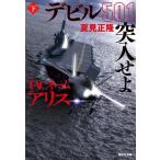 TAC имя Alice De Ville 501. входить ..( внизу ).. фирма библиотека / лето видеть правильный .( автор )