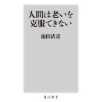  человек. .... одежда невозможно Kadokawa новая книга / Ikeda Kiyoshi .( автор )