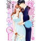 後輩クンと28歳こじらせOL 感じてるのバレバレだよ？(VIII) Daito C/神室リツコ(著者)