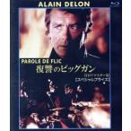 復讐のビッグガン HDリマスター版【