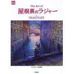 The Art of крыша обратная сторона. радиоконтроллер .-The IMAGINARY STUDIO PONOC THE ART SERIES/ Studio po knock ( сборник человек )