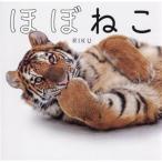 写真集 ほぼねこ/RIKU(著者)