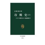 холодный битва история ( внизу ) Вьетнам война из so полосный .. до средний . новая книга 2782/ синий . выгода .( автор )